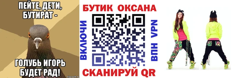 БУТИРАТ бутик  Агрыз 